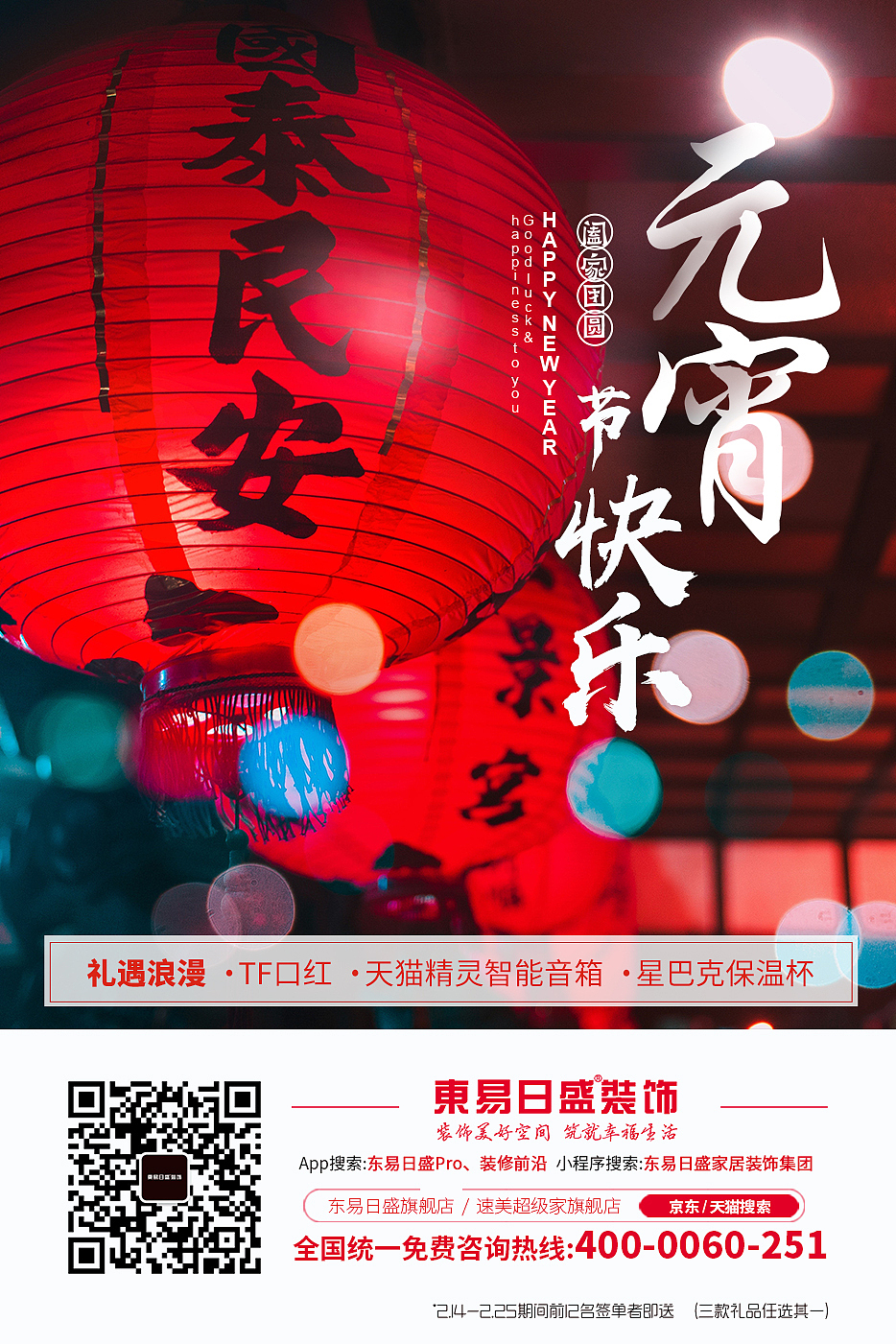 2019元宵节海报