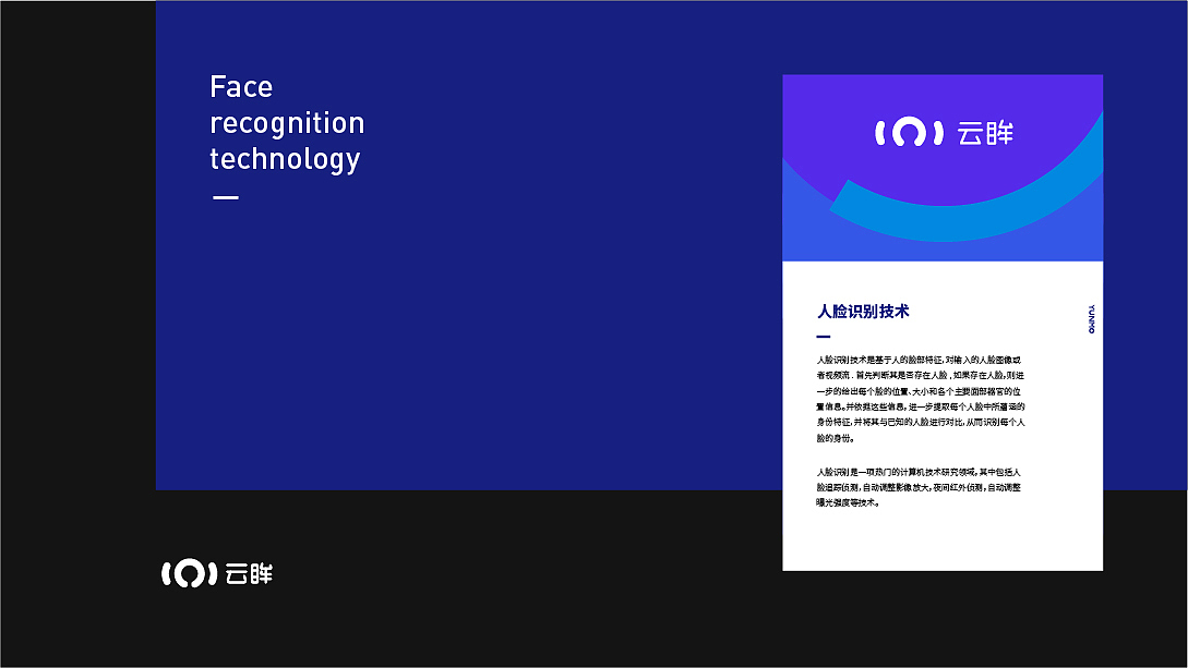 云眸科技-LOGO设计