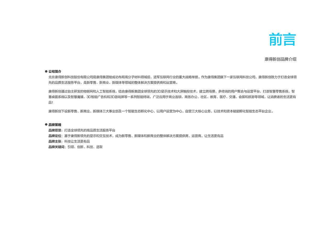 康得新创VI视觉识别系统（图ZMTkwODMyODYw） - 品牌 - 站酷设计师魔艺影视原创素材 - 站酷ZCOOL