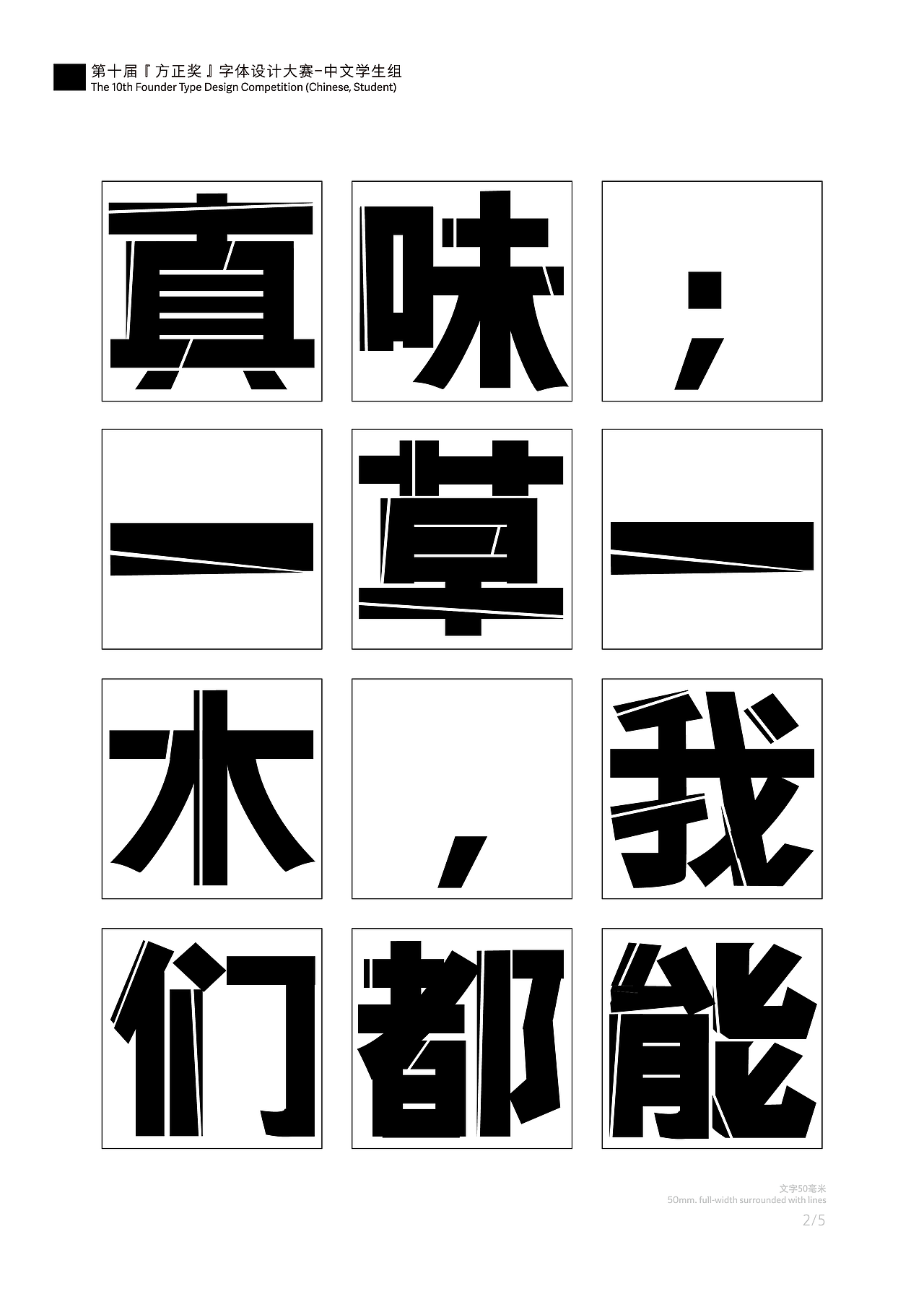 方正字体设计