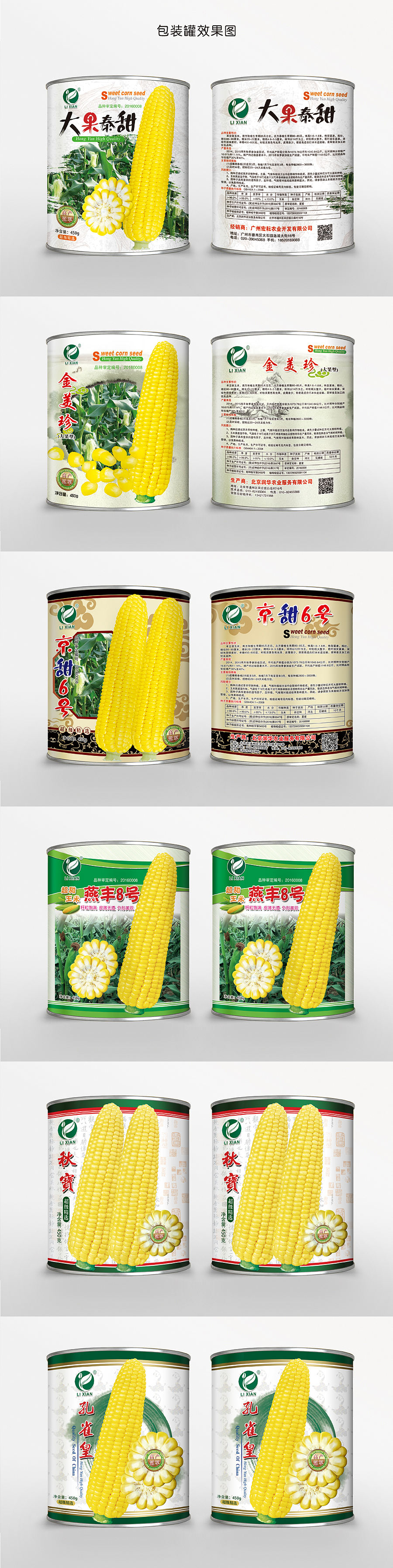 农业种子包装设计—玉米包装罐（图ZNzYwNTYyNzY=） - 包装 - 站酷设计师青柠x原创素材 - 站酷ZCOOL