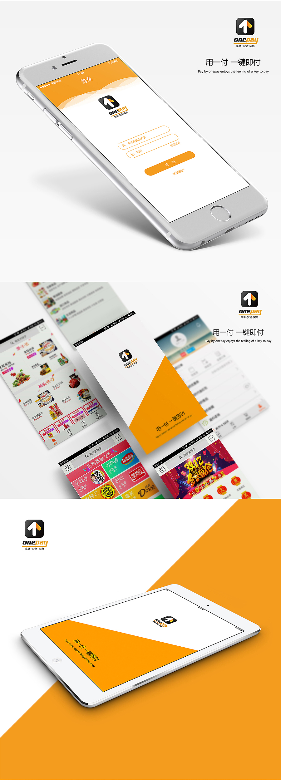 一付信息技术onepay支付软件LOGO梳理策划设计VI设计（图ZODMyNDU4NDQ=） - 品牌 - 站酷设计师小胖墩私人作品原创素材 - 站酷ZCOOL