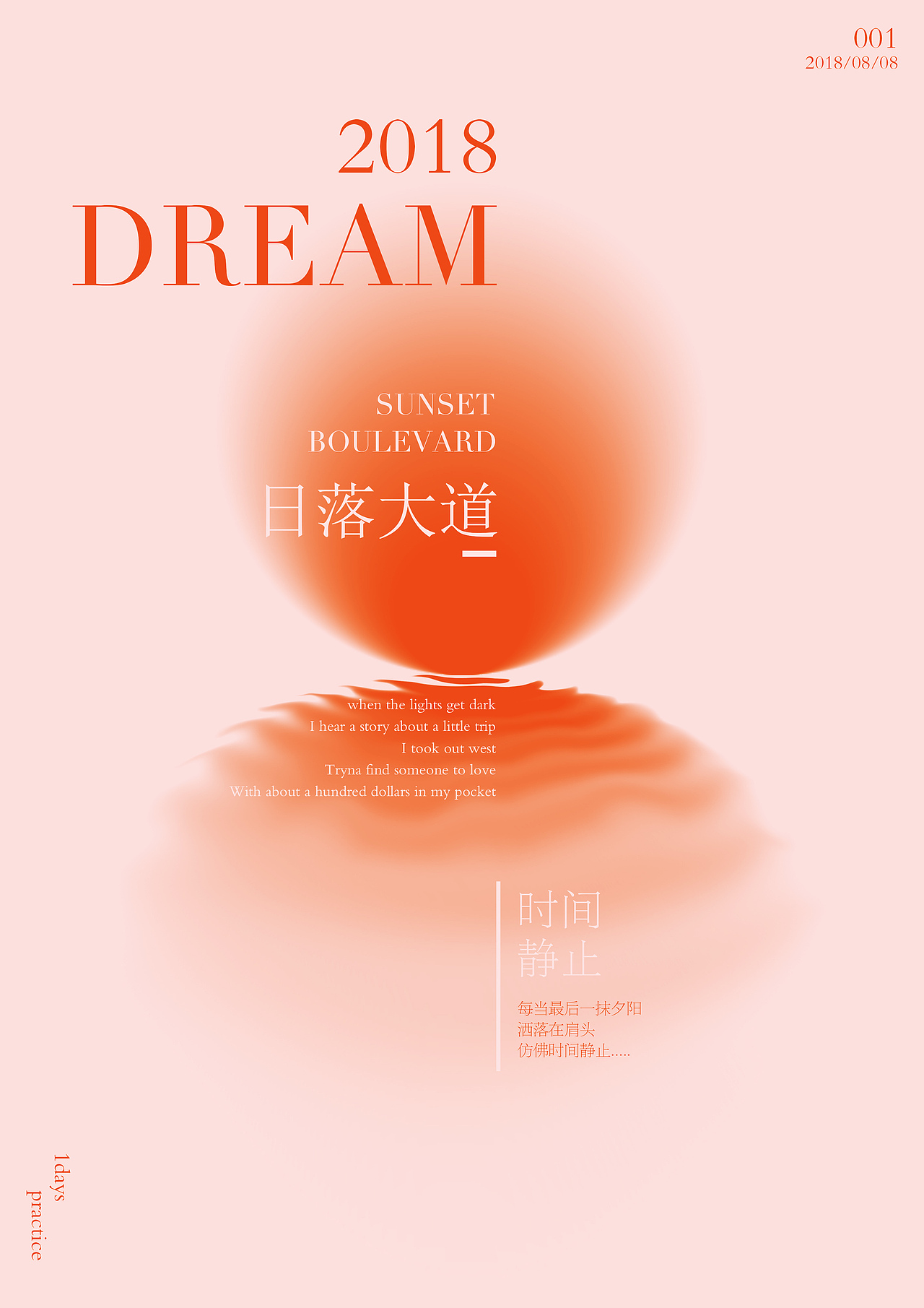 日落大道|平面|海报|鱼儿在天上飞_临摹作品-站酷zcool