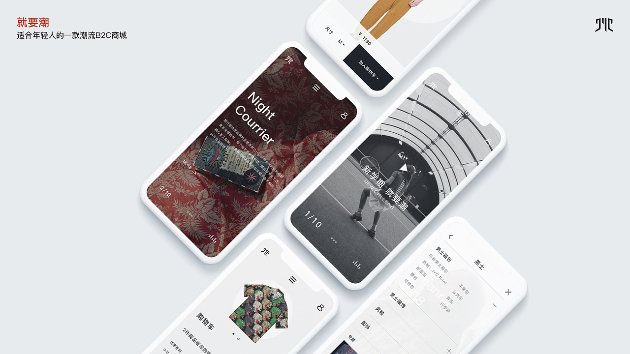 JYC就要潮（图ZMTI2OTc4OTA0） - APP界面 - 站酷设计师吱口支原创素材 - 站酷ZCOOL