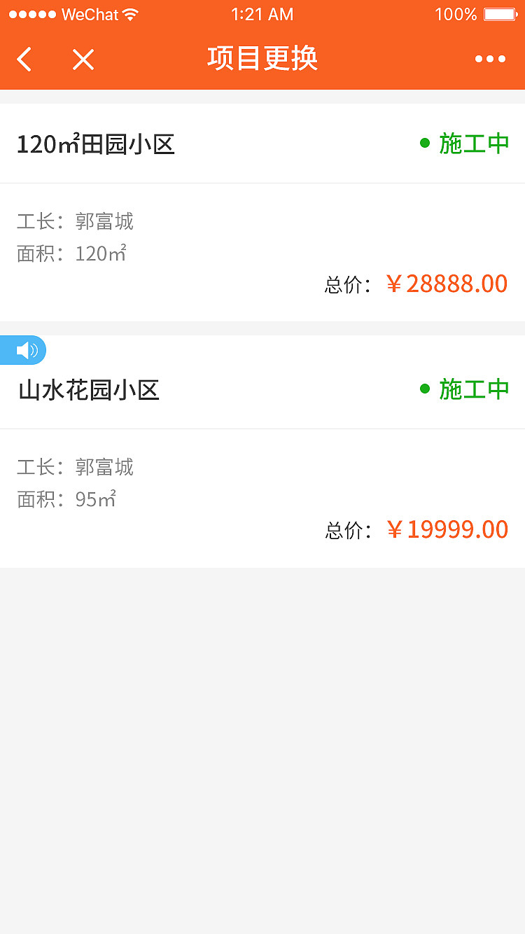 小顶家装APP
