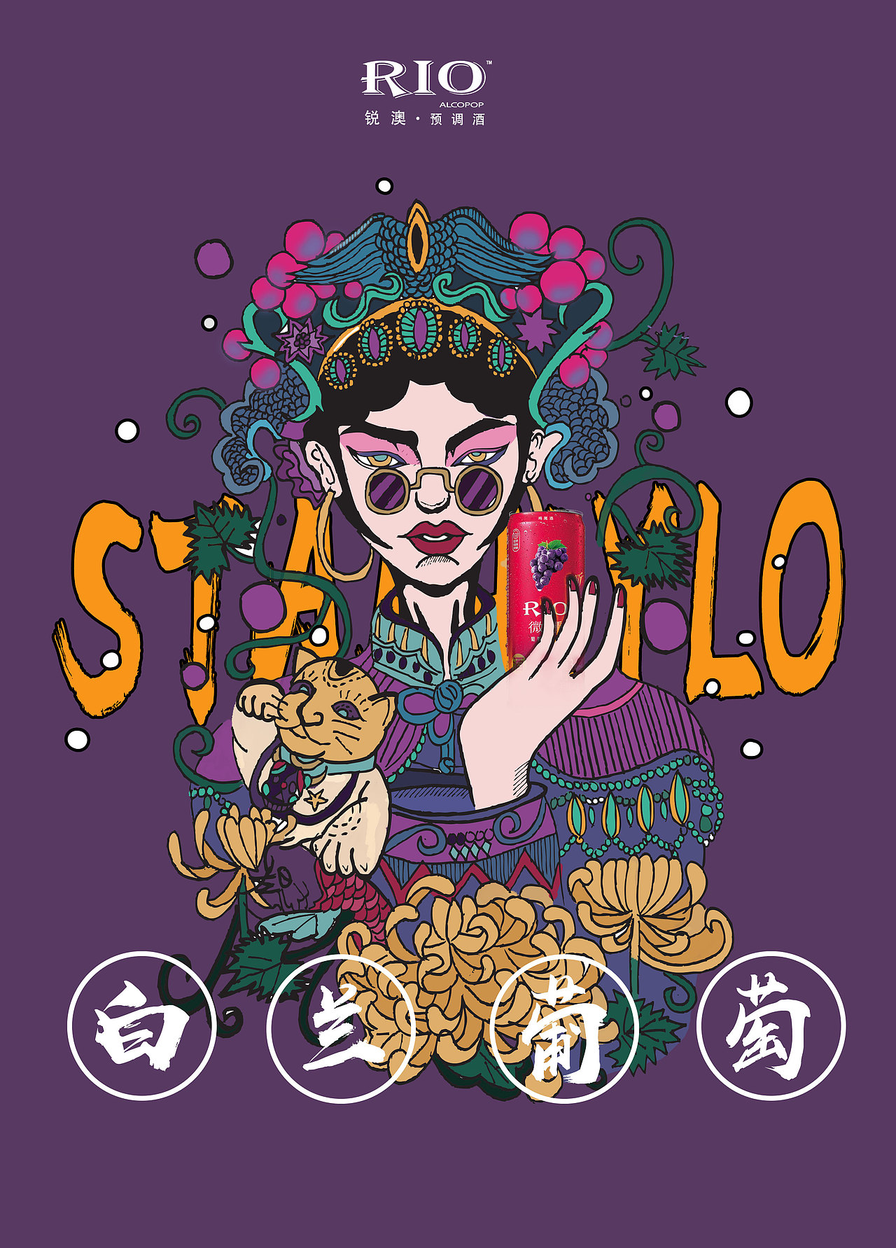 rio国潮插画包装设计