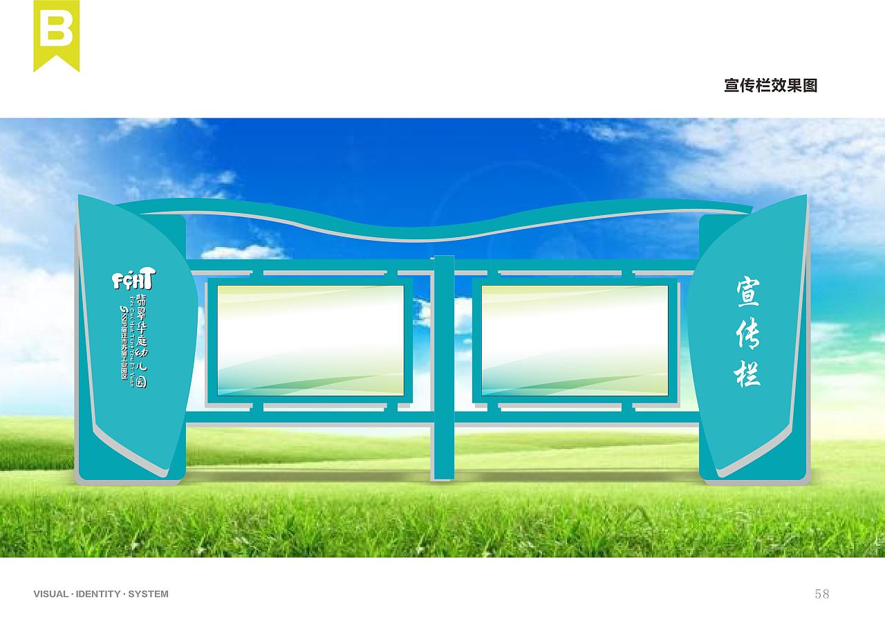 幼儿园VIS形象识别系统设计