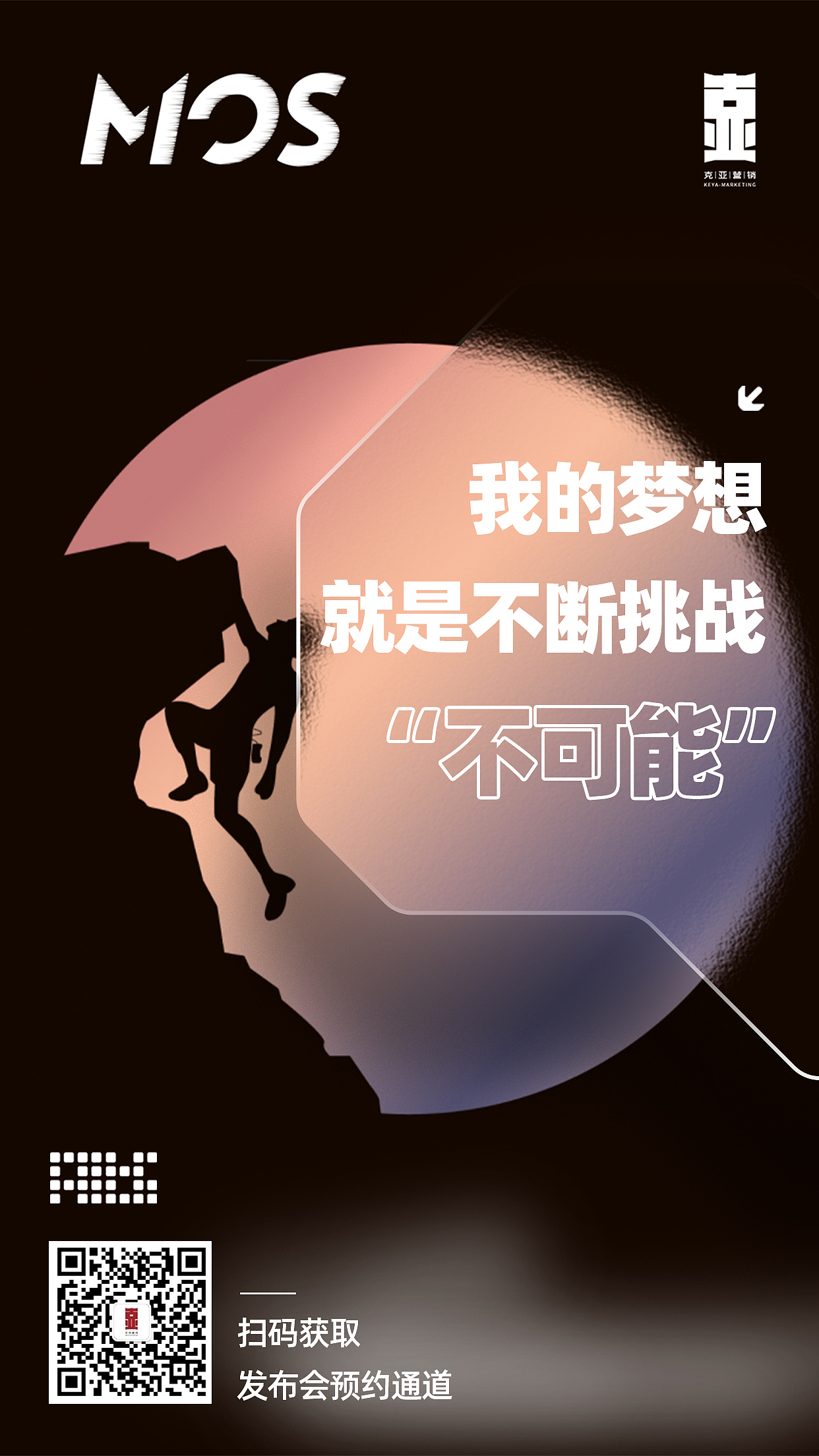 《克亚营销》OS发布会宣发海报（图ZMjc2MjMxNjk2） - 海报 - 站酷设计师耿大卫原创素材 - 站酷ZCOOL