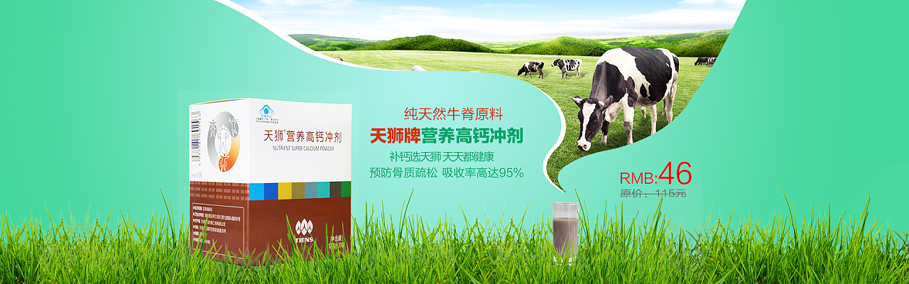 天猫店铺装修首页天狮保健品营养高钙冲剂海报