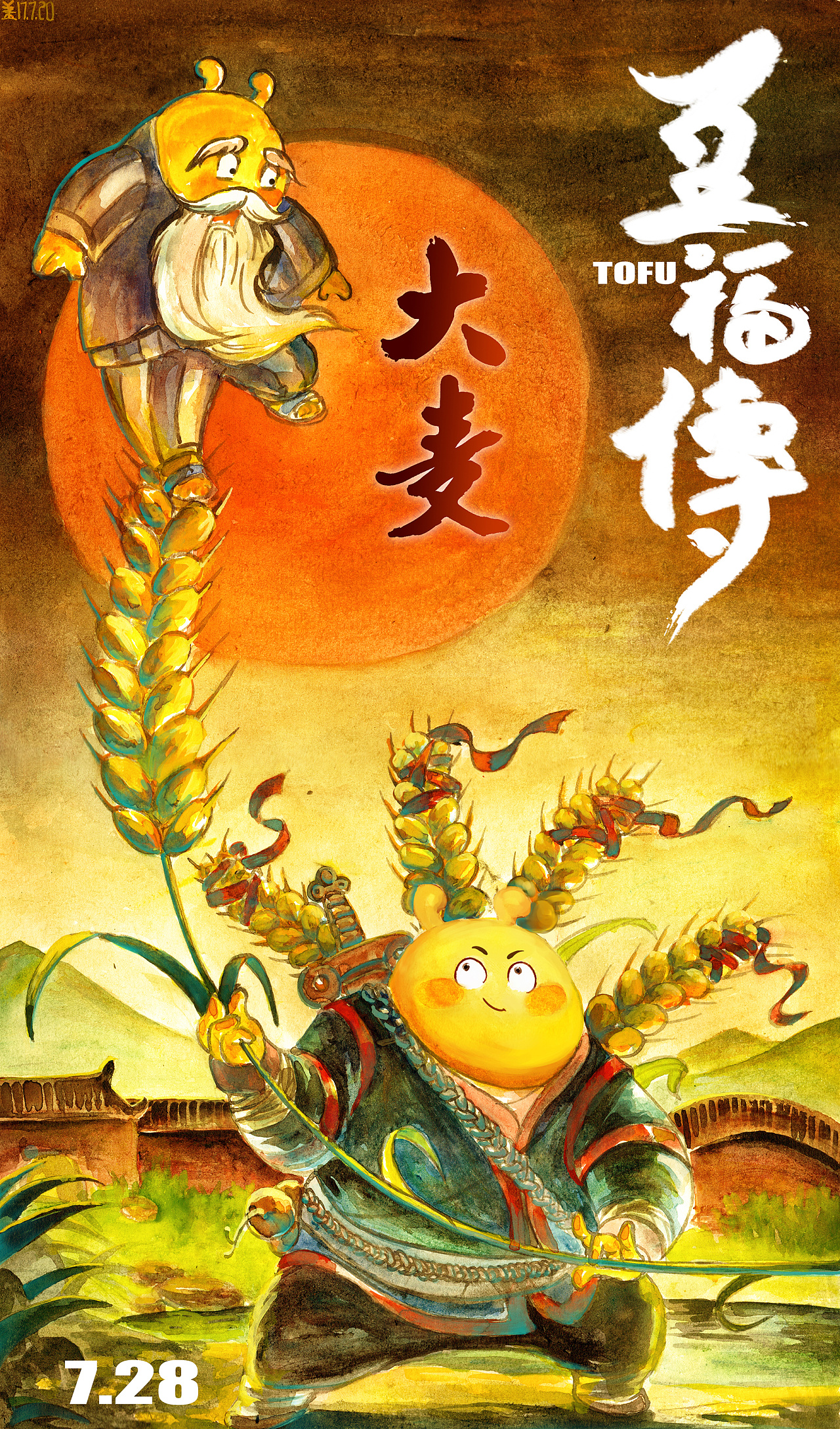 豆福传海报图片