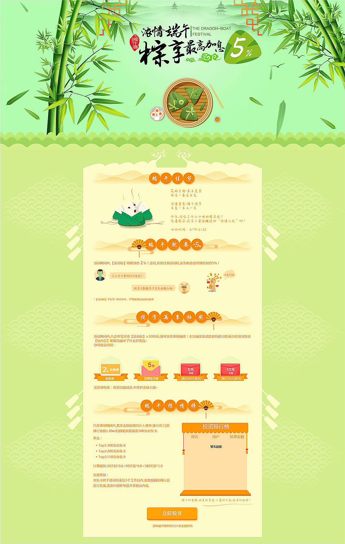 端午节理财pc活动页设计