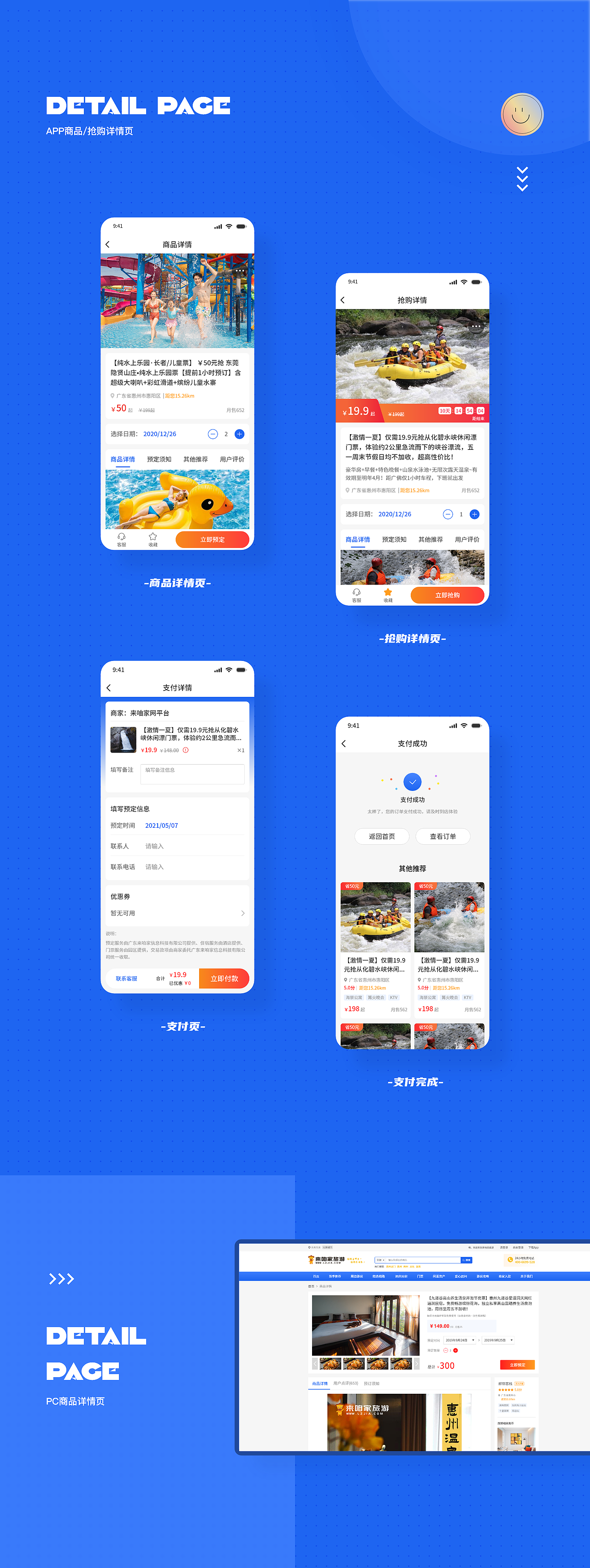 来咱家旅游 | APP/PC design（图ZMjU2MTEzODg4） - APP界面 - 站酷设计师飞鸟与鱼设计原创素材 - 站酷ZCOOL
