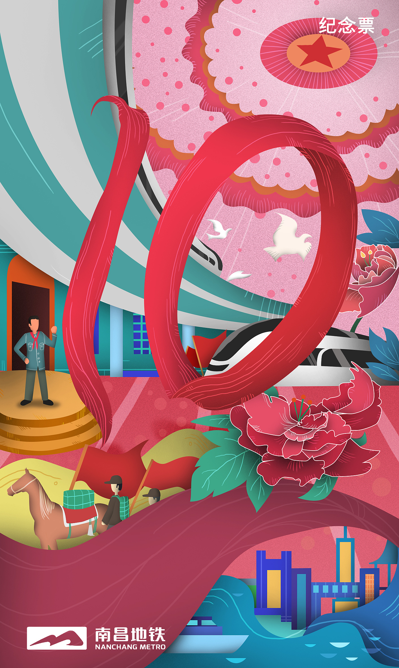 《十年征程，磨砺前行》南昌地铁十周年纪念卡（图ZMTM3MjYxOTI0） - 其他平面 - 站酷设计师好视多磨原创素材 - 站酷ZCOOL