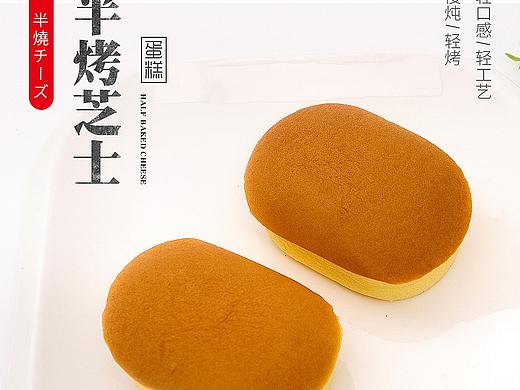 蛋糕、详情