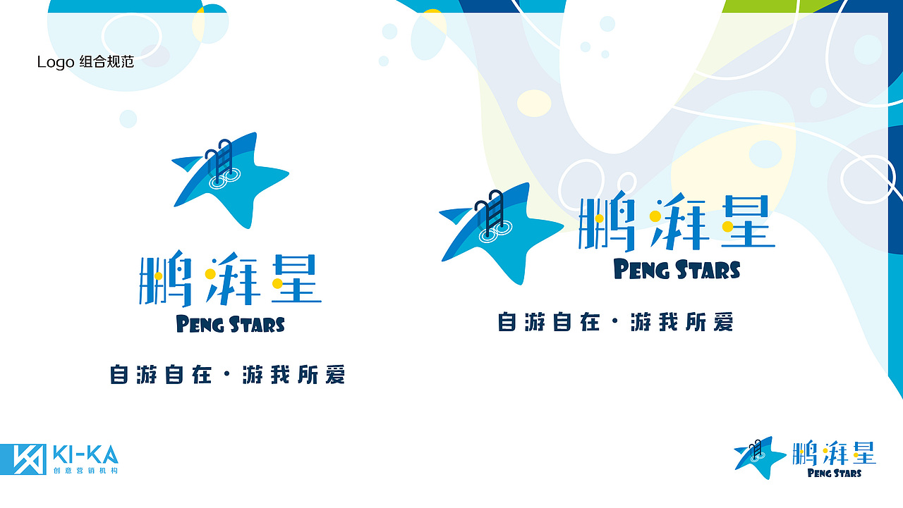 【自游自在 游我所爱】鹏湃星整体VI设计（图ZMjE2OTAxMTU2） - 品牌 - 站酷设计师KICA创意营销机构原创素材 - 站酷ZCOOL