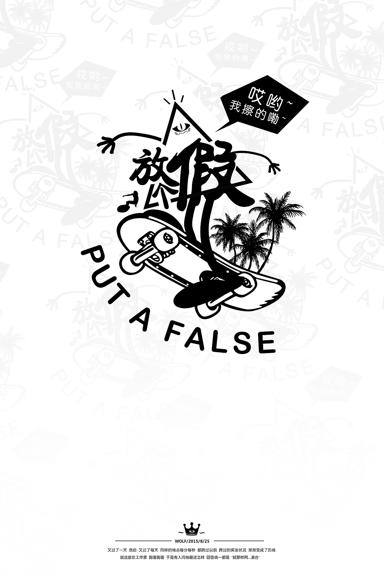 第四十天 放个假（图ZMzI3OTQzMzI=） - 图案 - 站酷设计师MCwolf原创素材 - 站酷ZCOOL