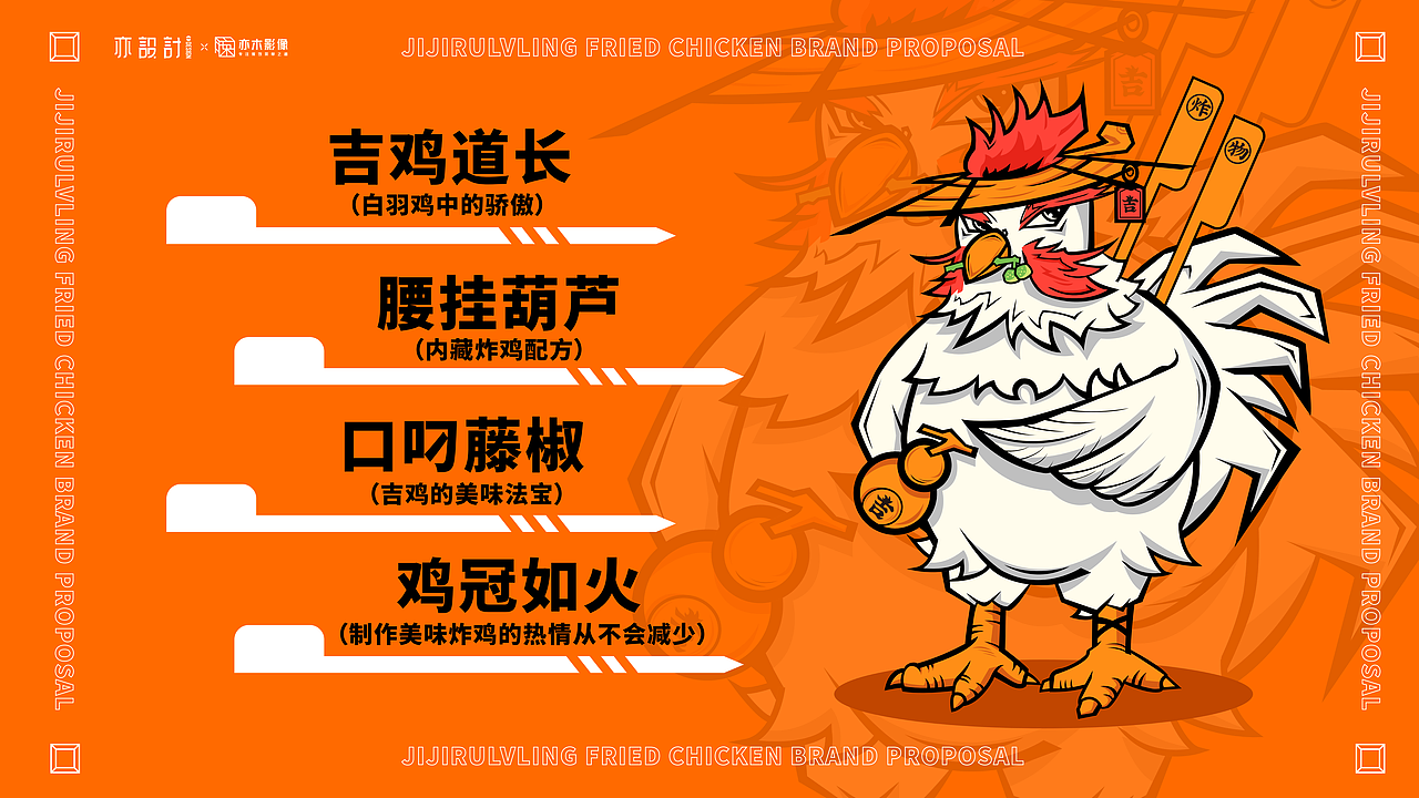 吉鸡如律令｜吉鸡道长出山，国潮武侠风味（图ZMjU1NDQwNDA4） - 品牌 - 站酷设计师初亦品牌设计原创素材 - 站酷ZCOOL