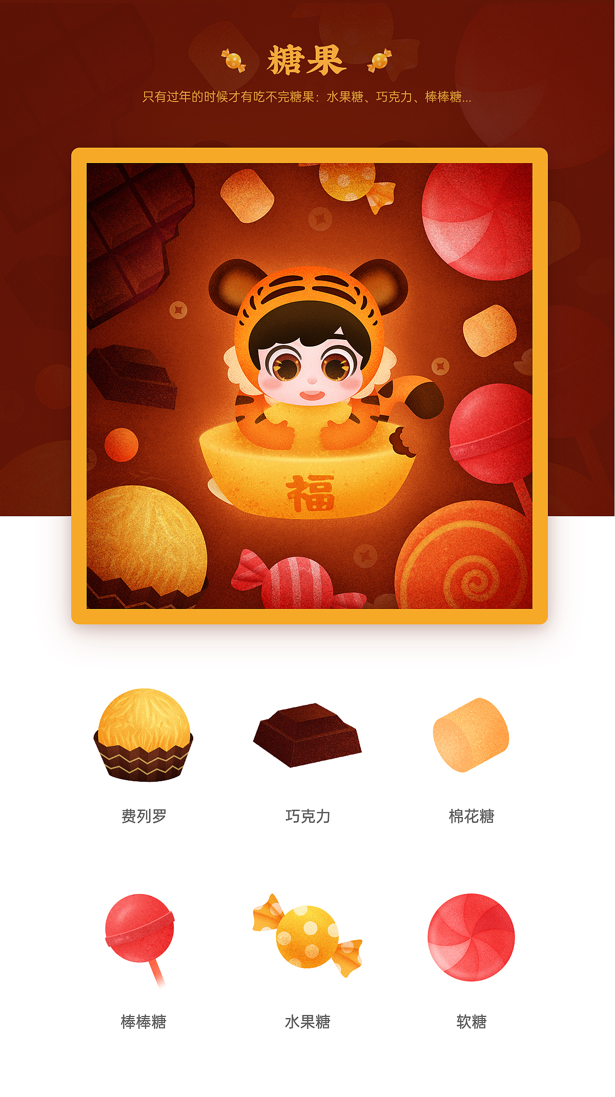 虎虎生威 | 萌虎办年货（图ZMjg2NjA5NTUy） - 闪屏/壁纸 - 站酷设计师雪樱熊原创素材 - 站酷ZCOOL
