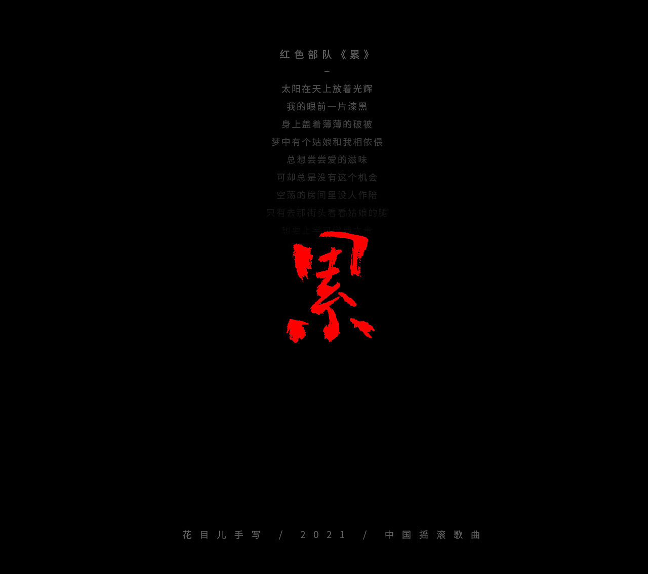 手写字体/ 歌曲/ 百首合辑-3