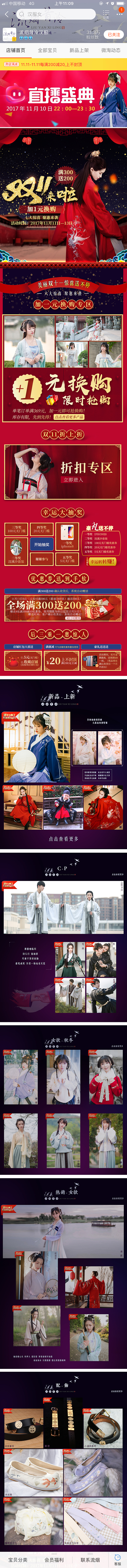 流烟昔泠汉服-双11页首页（PC+移动端） 服装（图ZOTY2MjUxMTI=） - 电商 - 站酷设计师小锐锐V原创素材 - 站酷ZCOOL
