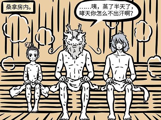 非人哉438-445