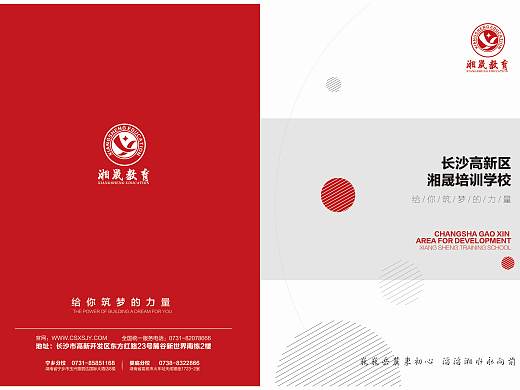 长沙 | 湘晟教育 画册设计