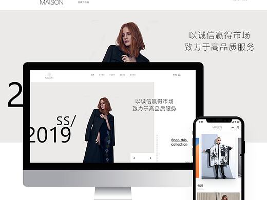 “MAISON”网站 后台展示