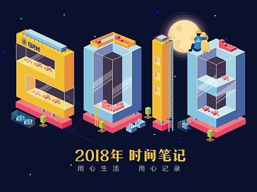2018年时间笔记-无忧台历（个人主页-ZMjY3MTY5Njg=） - 其他平面 - 站酷设计师方卵卵原创素材 - 站酷ZCOOL