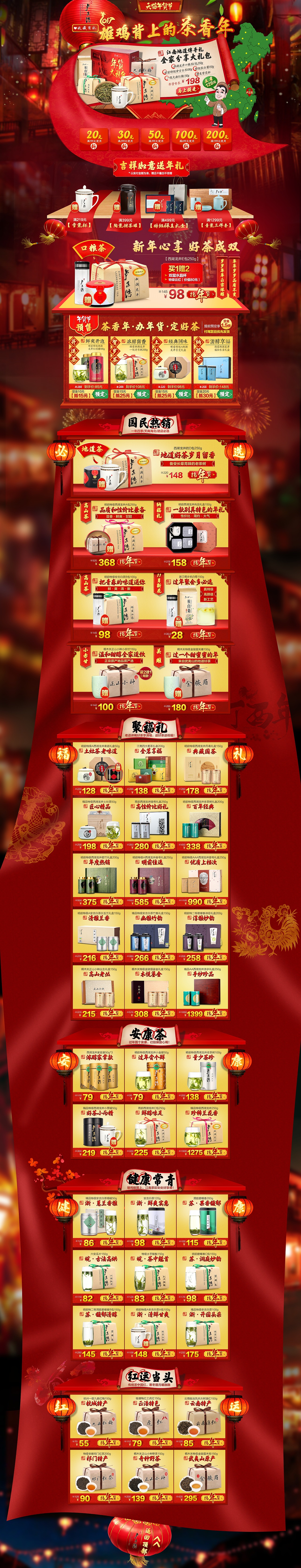 16年卢正浩年货第一波（图ZMTExMTU5NjYw） - 电商 - 站酷设计师sessea2002原创素材 - 站酷ZCOOL