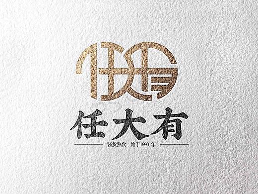 任大有品牌设计