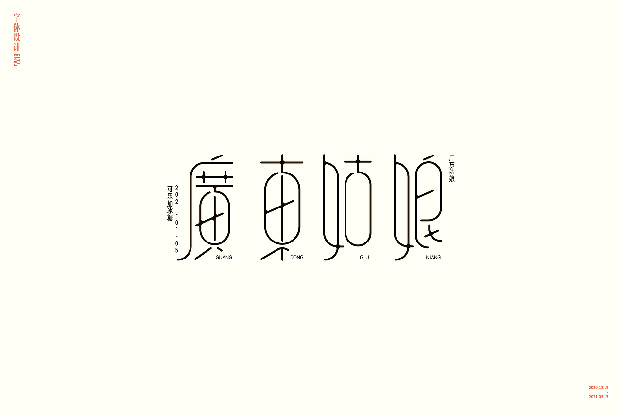 字体设计总结1