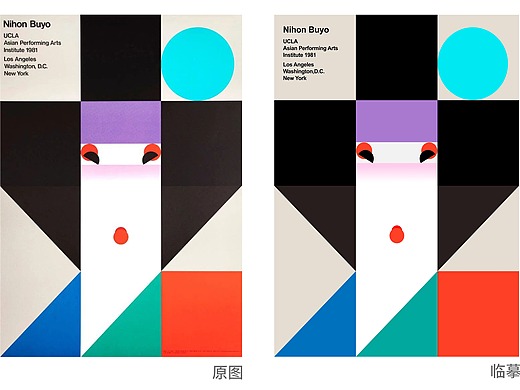 日本平面设计大师田中一光作品临摹