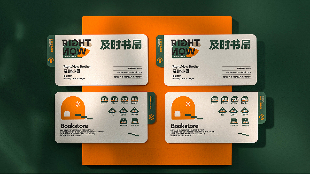 所喜文化作品：及时书局品牌设计