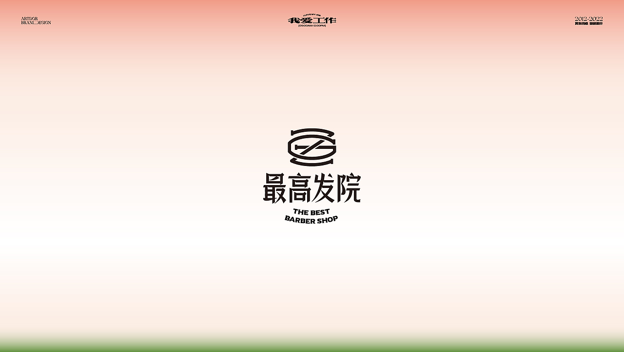 ARTDOR Design × 近期LOGO作品合集（部分已商用）（图ZMjkyNzA0ODIw） - Logo - 站酷设计师桃子Artdor原创素材 - 站酷ZCOOL