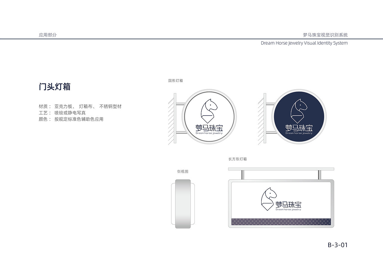 梦马珠宝VIS（图ZMjIwODI3Njg4） - 品牌 - 站酷设计师一只美疯原创素材 - 站酷ZCOOL