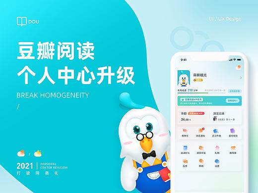 豆瓣阅读个人中心升级