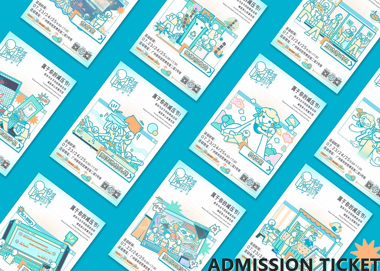 “轻装上阵”减压行动主题活动设计