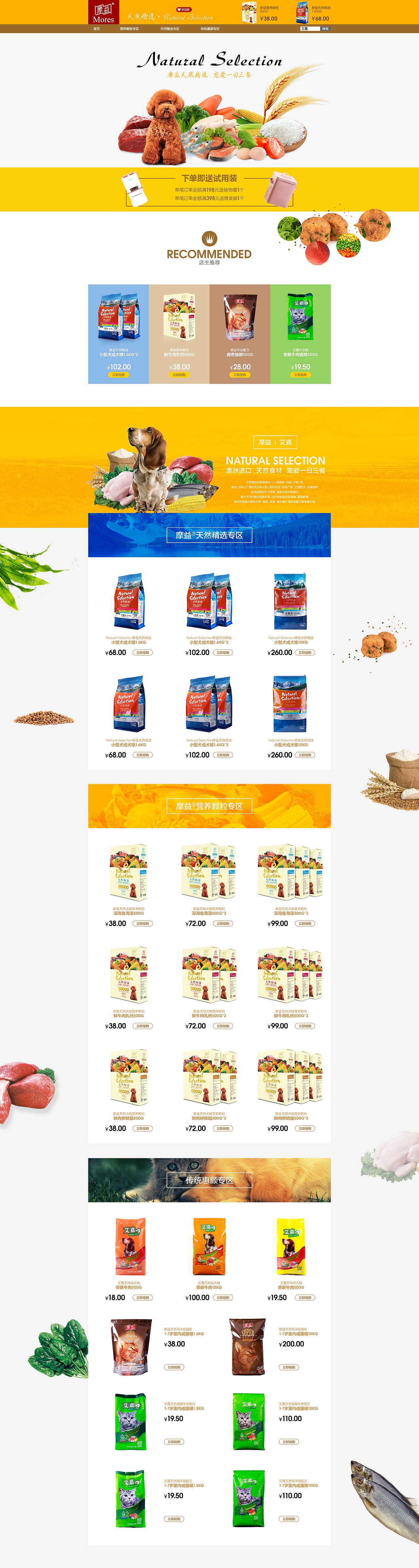 狗粮电商首页（图ZNDg3MTIyODQ=） - 电商 - 站酷设计师非凡广告文化原创素材 - 站酷ZCOOL
