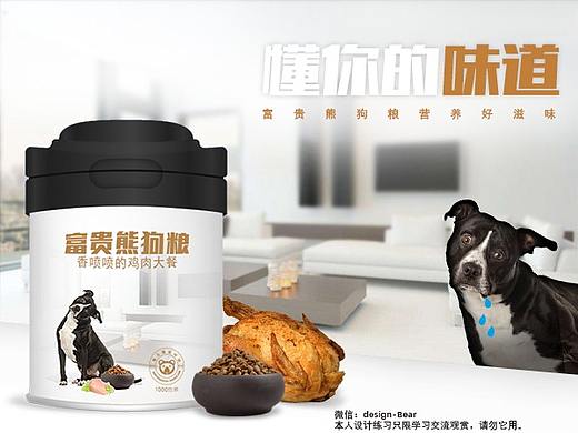 狗粮海报设计练习banner杰作