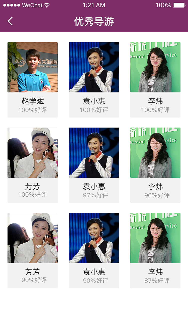 恩施导游协会微信小程序（图ZMTIyNTg3MDM2） - APP界面 - 站酷设计师阿男不回家原创素材 - 站酷ZCOOL