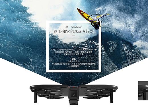 逗映无人机品牌故事页面设计