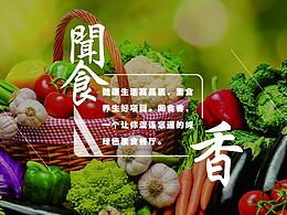 美极家VS闻食香企业宣传画册