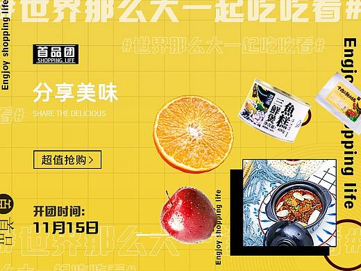 首品团项目预售