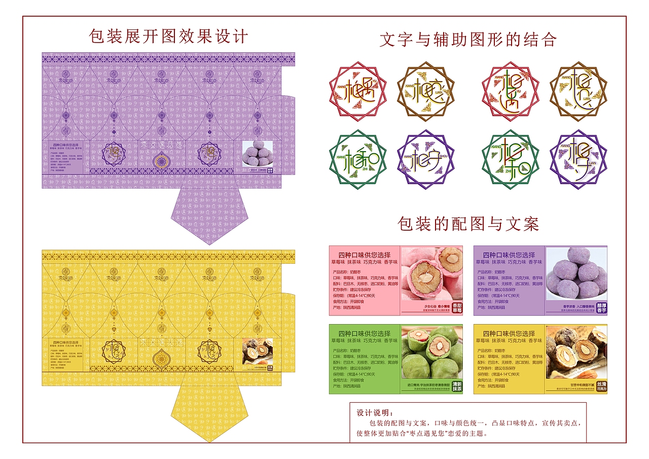 毕业设计“枣点遇见您”包装设计作品集（图ZMjYzMTkxNjY4） - 包装 - 站酷设计师懒惰的蜜蜂原创素材 - 站酷ZCOOL