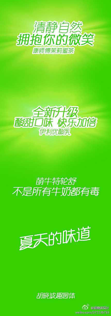胡晓波趣圆体发布（图ZNzY0NzIyNA==） - 字体/字形 - 站酷设计师胡晓波设计原创素材 - 站酷ZCOOL