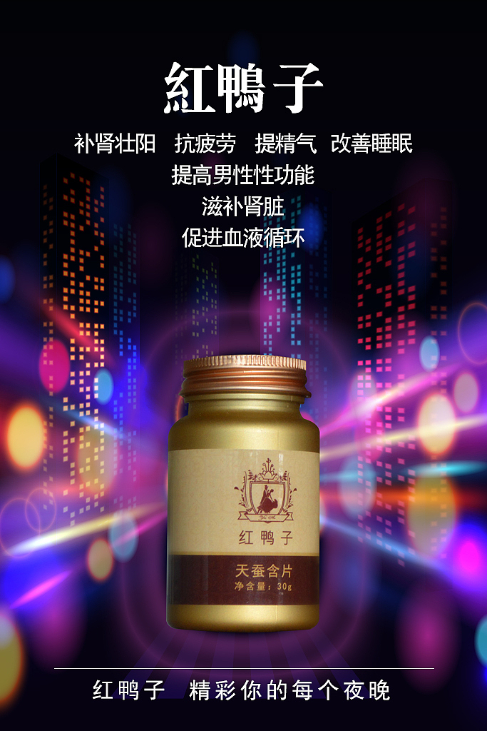 红鸭子保健食品设计（图ZODc3MzcxMzY=） - 宣传物料 - 站酷设计师陌上禅心原创素材 - 站酷ZCOOL