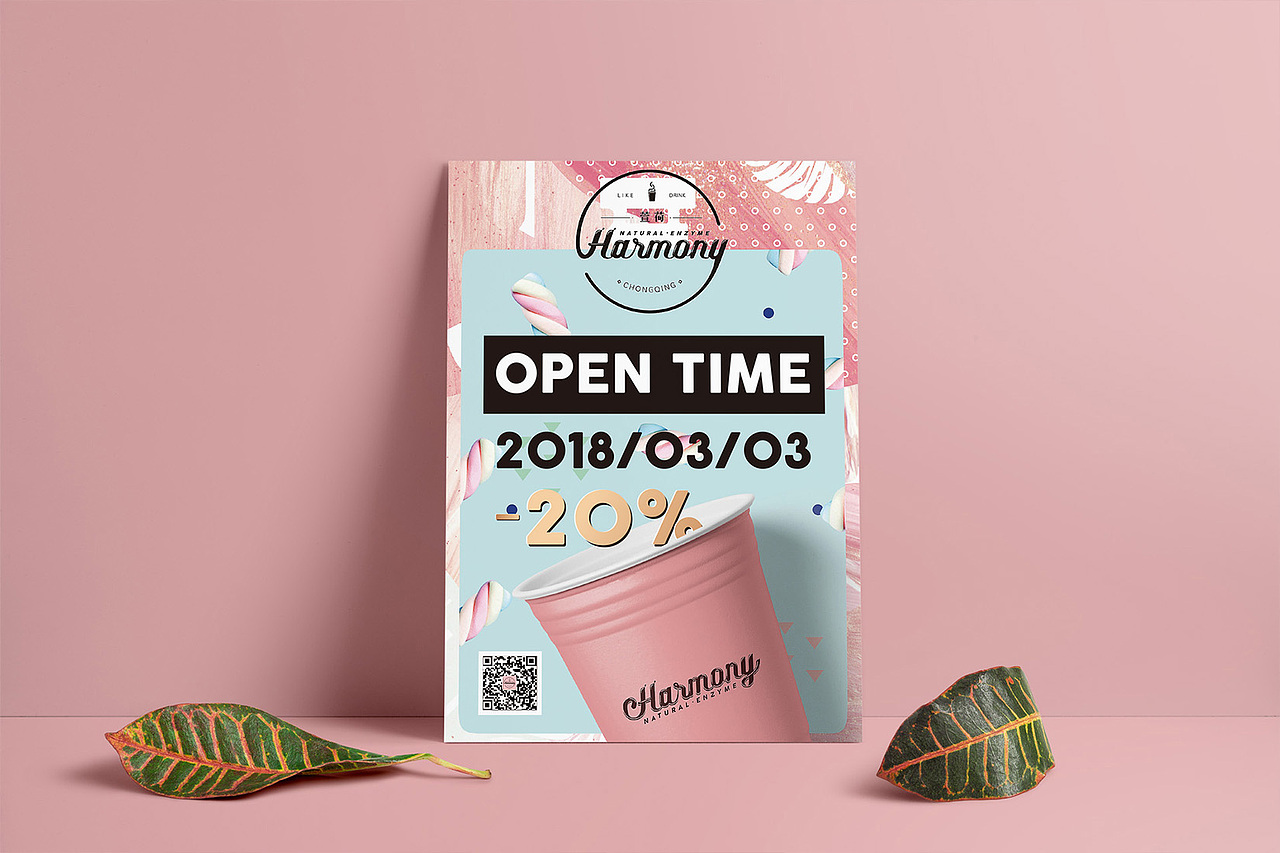 【品牌设计】萱荷-Harmony