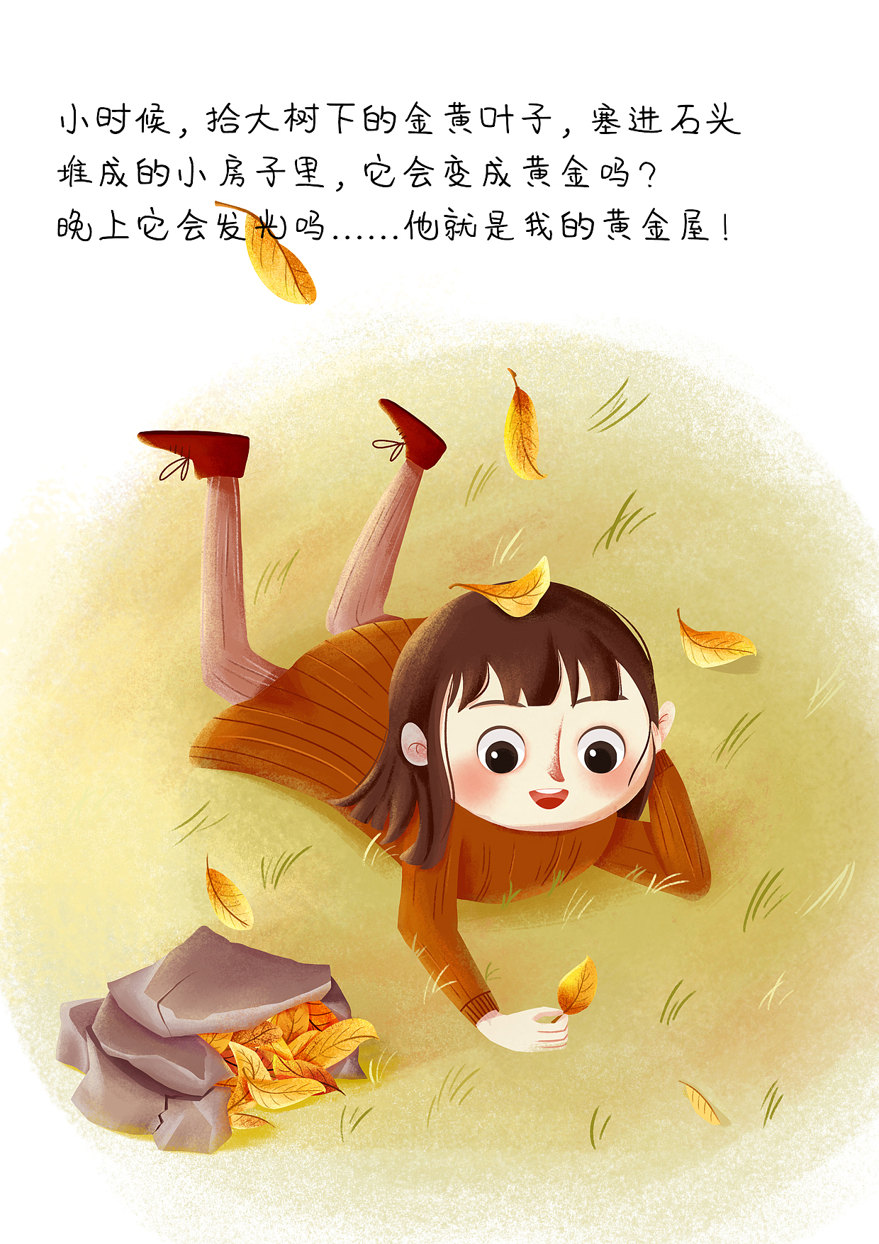 小时候（图ZMjQ5Mzg1MTQ4） - 儿童插画 - 站酷设计师沐沐_MUMU原创素材 - 站酷ZCOOL