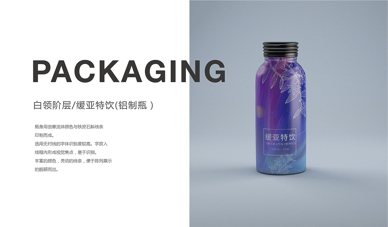 铁皮石斛饮品包装策划方案