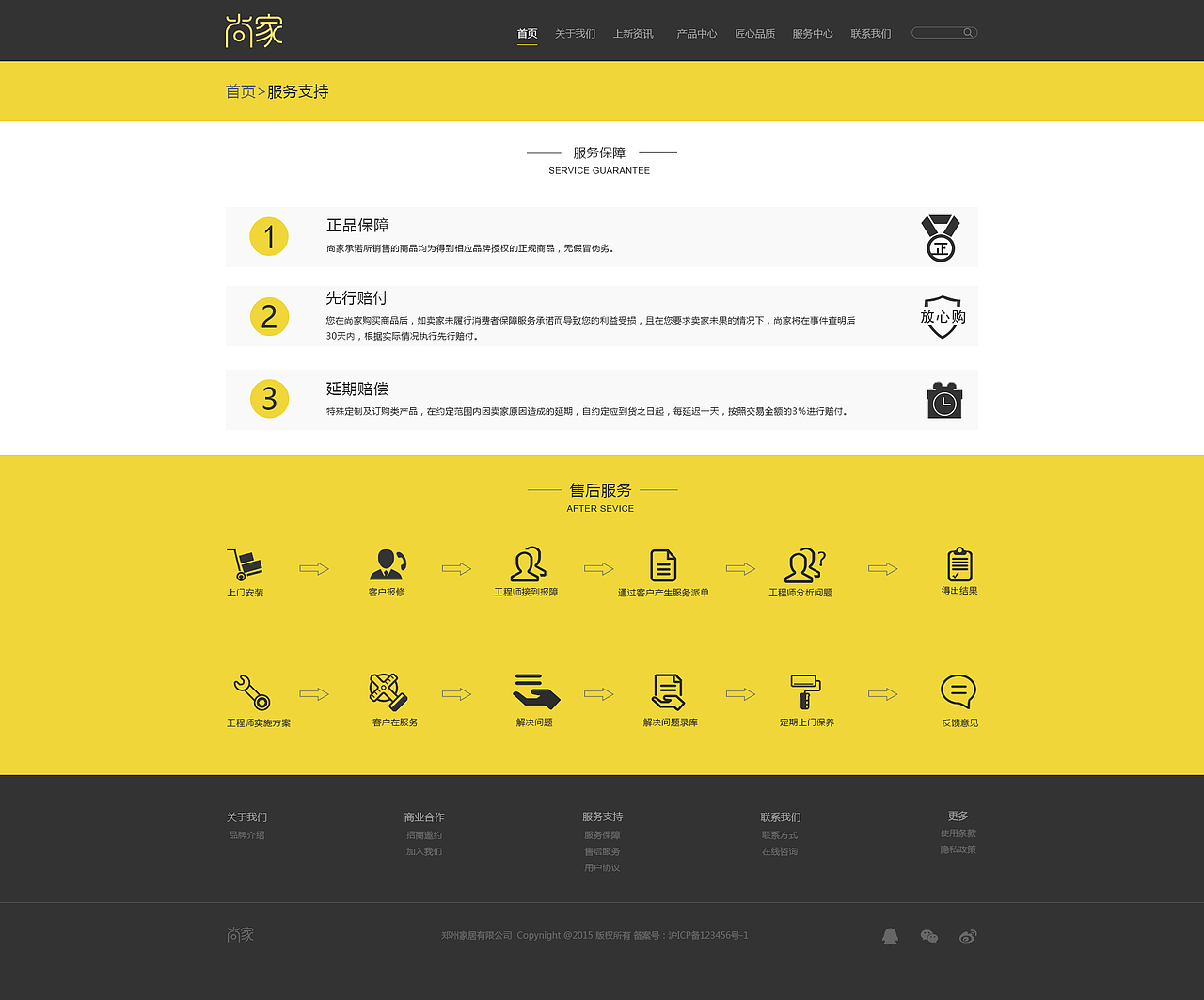 企业站尚家官网